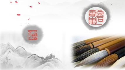 中国传统艺术——篆刻、书法、水墨画体验与欣赏