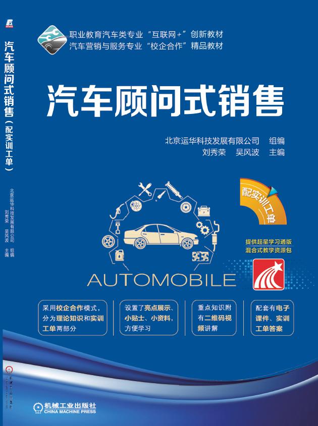 汽车顾问式销售封面1.png