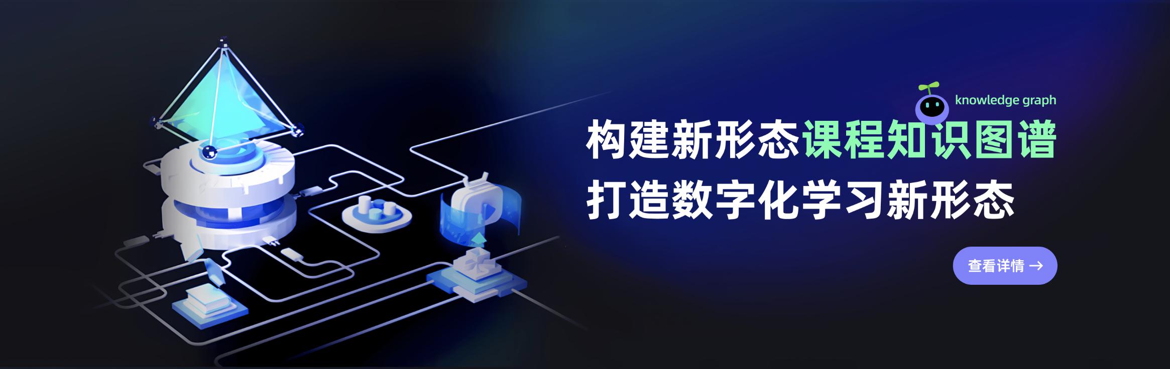 知识图谱宣传首页图.png