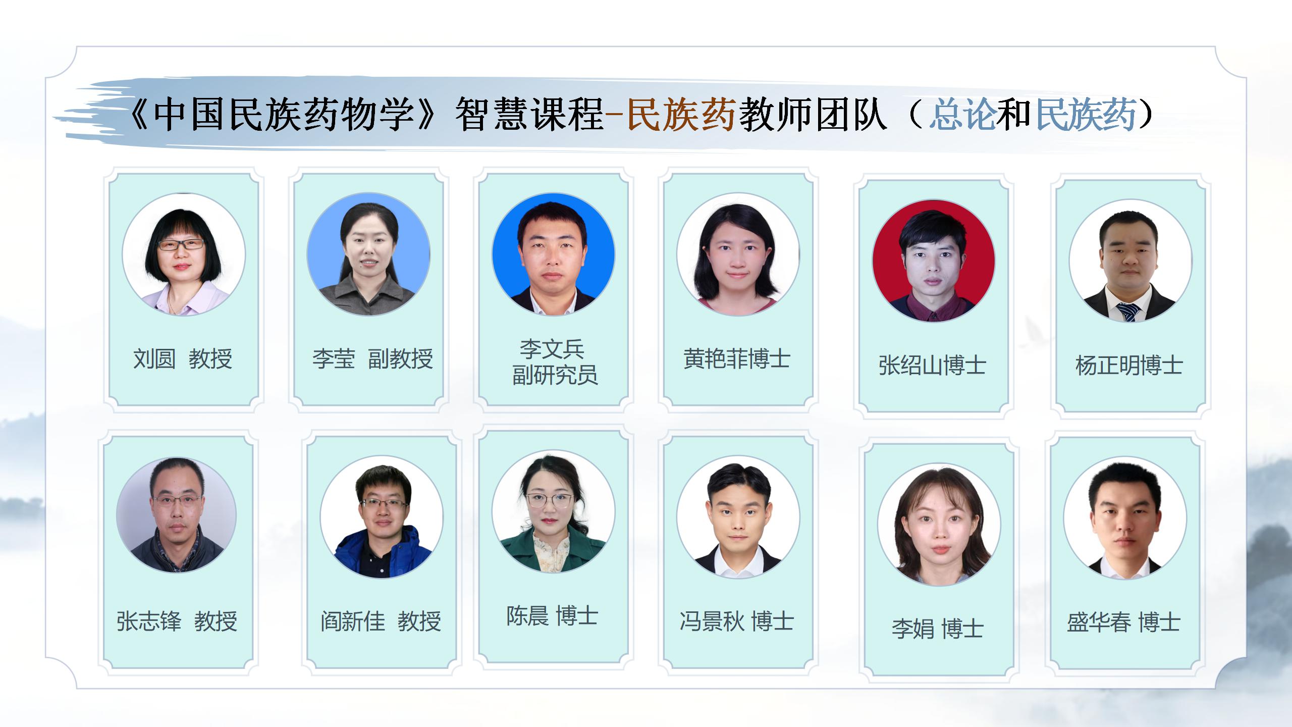 3d28ff4fd1f89306ca55e82003ebd589 (2)邀请本校12位教师出镜主讲总论和民族药材的微课程视频,见图2。(1)_01.png