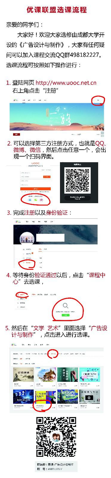 广告设计与制作选课流程.jpg