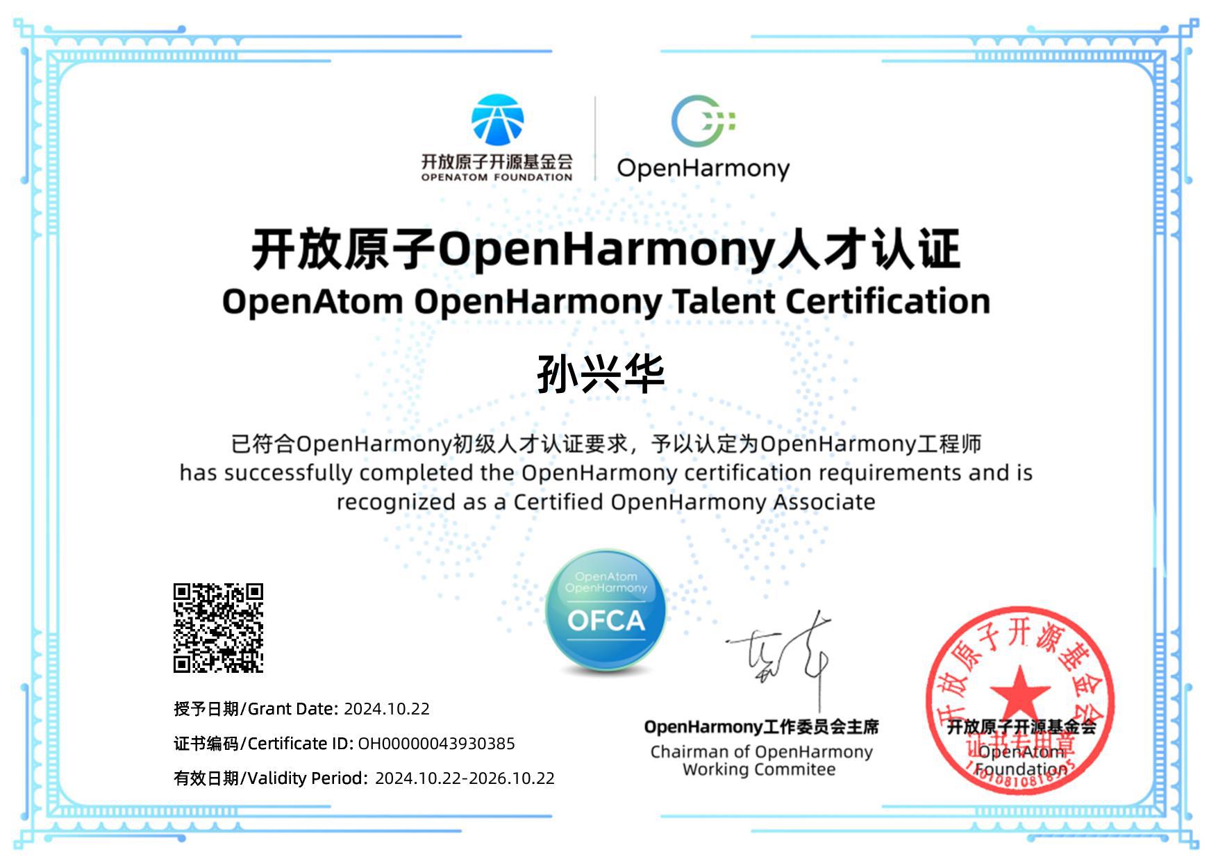 b85933857eb2861eadfcf6fa21f7b059 OpenHarmony初级认证.pic.jpg