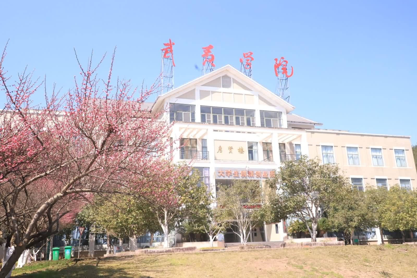 武夷学院图片2