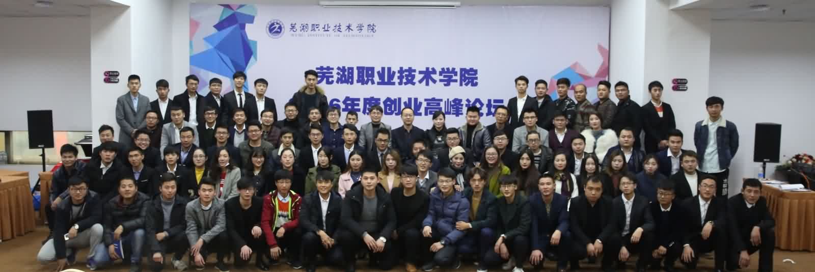 芜湖职业技术学院图片3