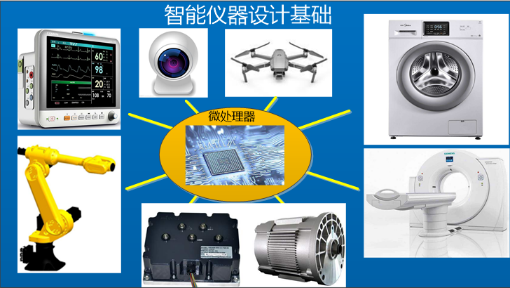 智能仪器设计基础