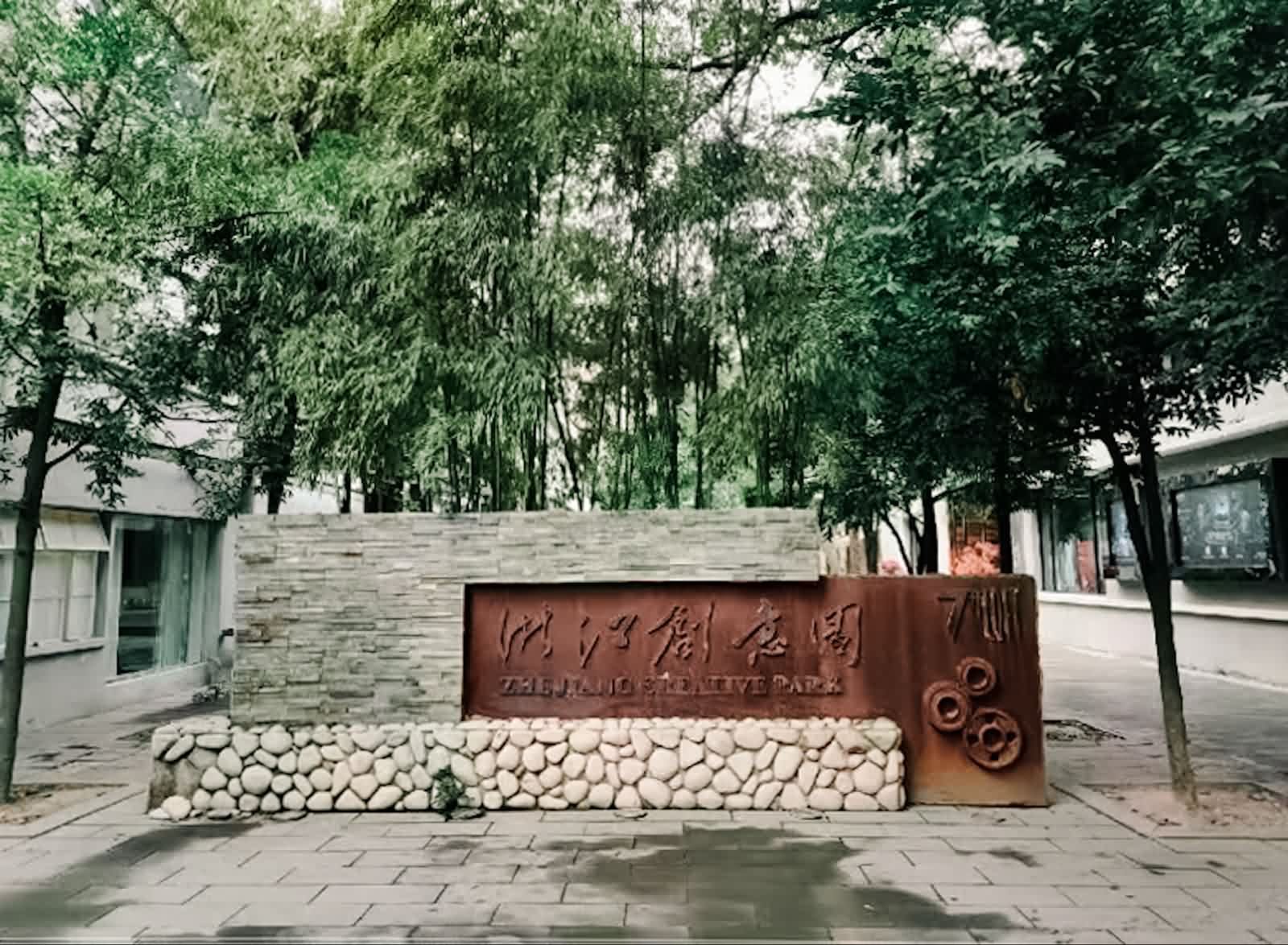 浙江工贸职业技术学院图片3